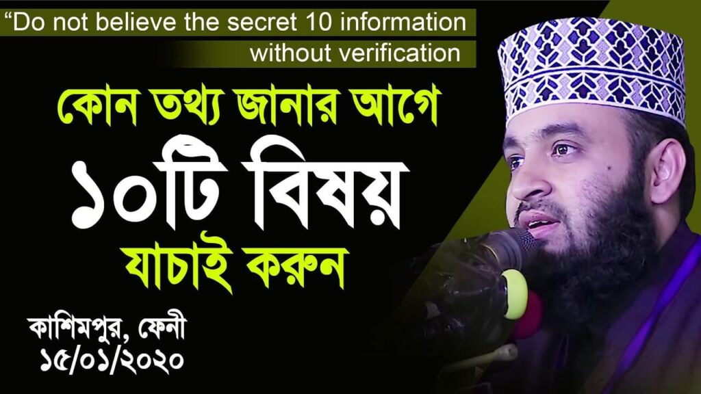 mizanur rahman azhari waz